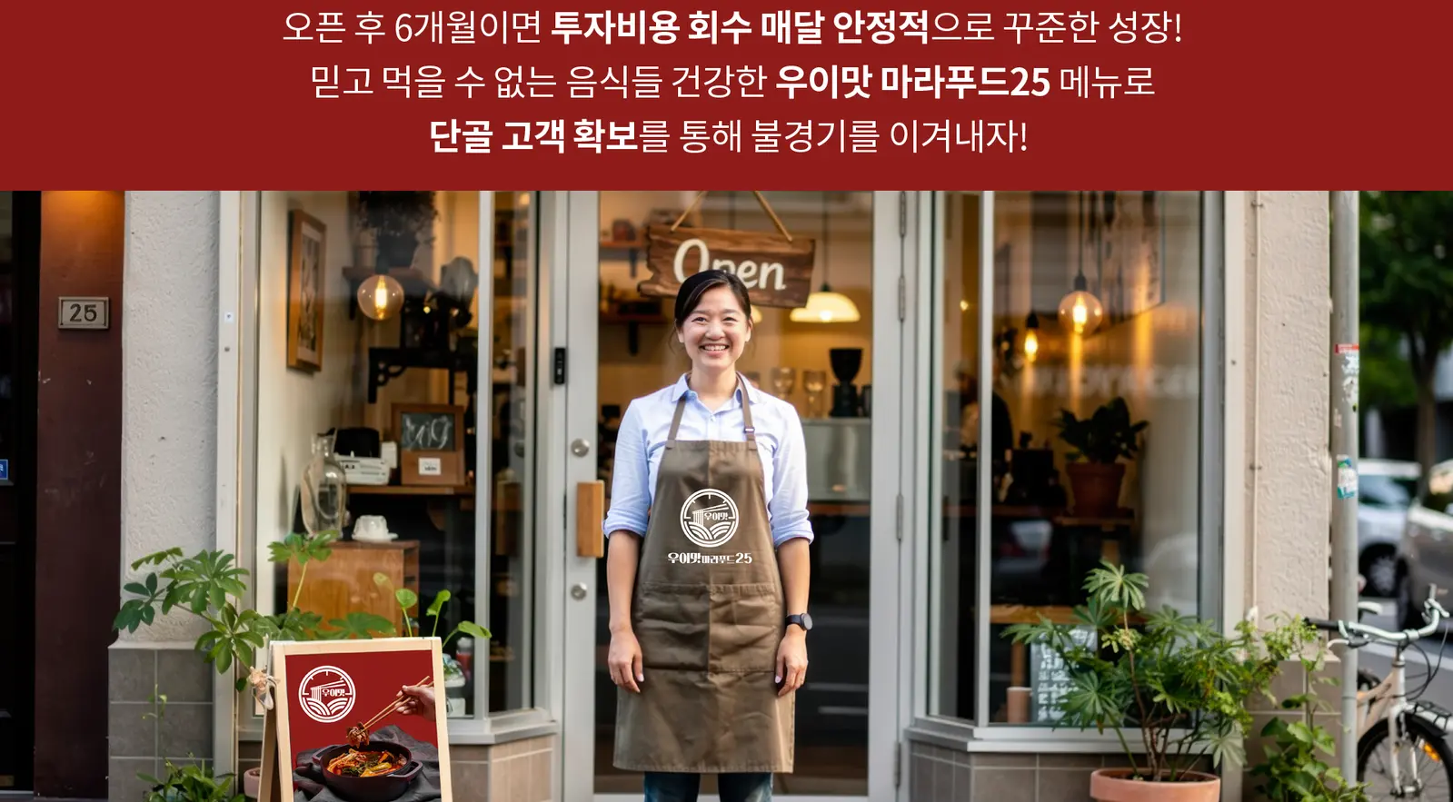 우이맛 마라푸드25 매장